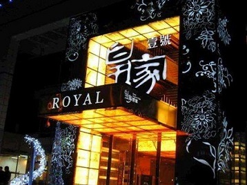 金沙高档KTV妹子质量哪家好-皇家壹号KTV高档娱乐体验