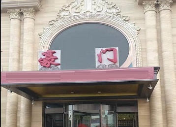 金沙哪个KTV少爷最好玩-豪门国际KTV消费少爷服务点评